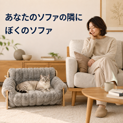 LINO™  ペットソファ
