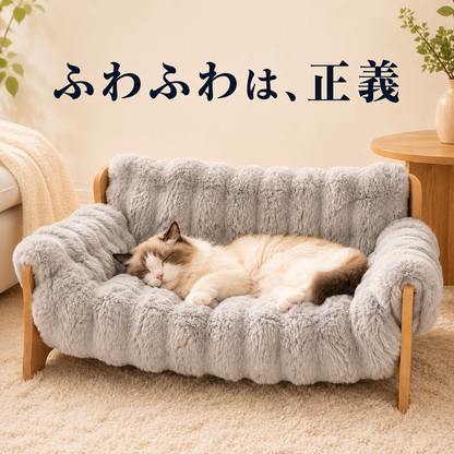 LINO™  ペットソファ